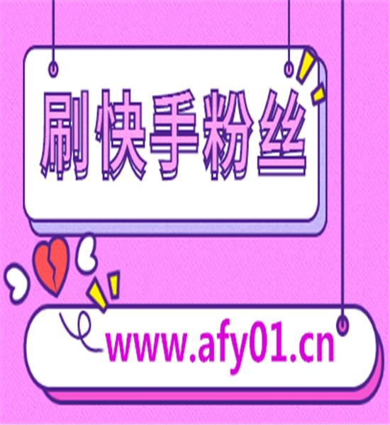 快手买币有便宜的吗_快手买站一块钱100_快手上的快币平台抽成多少